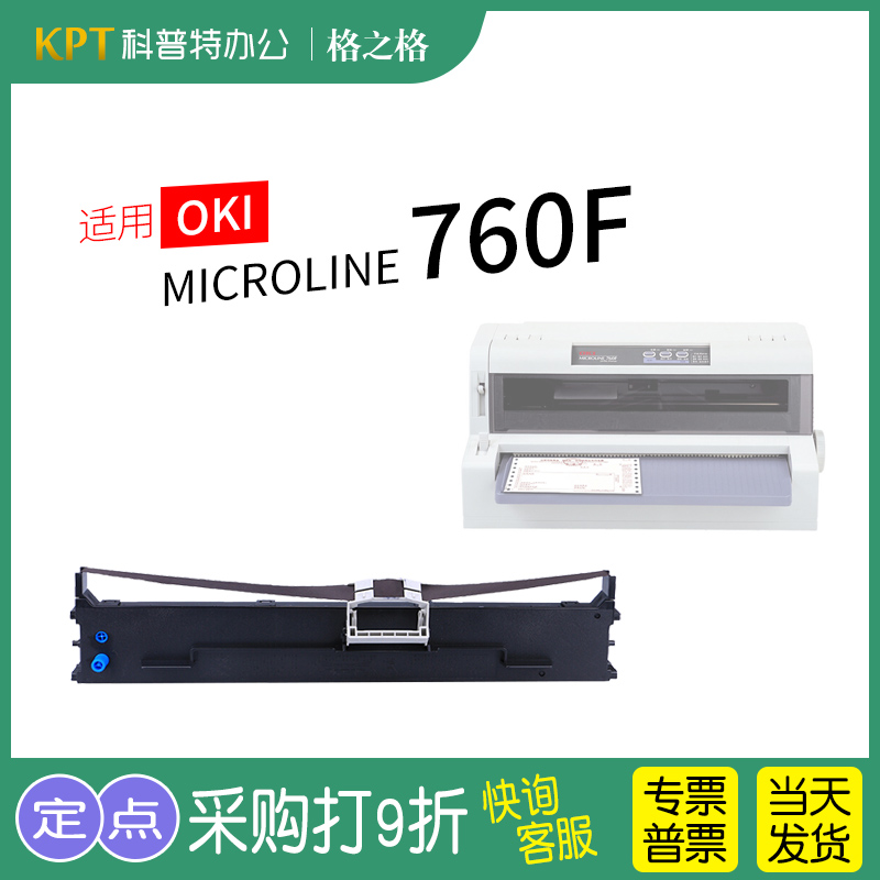 格之格OKI760F针式打印机色带