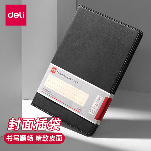 7900皮面本得力80张本子