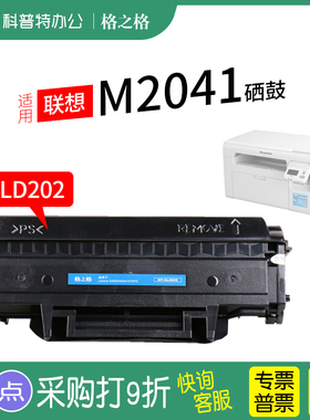 适用 LENOVO联想 M2041硒鼓 S2002碳粉S2003W F2072 激光打印机碳粉盒原装LD202粉盒 NT-CL202C格之格