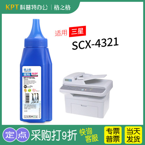 三星SCX-4521F打印机碳粉格之格