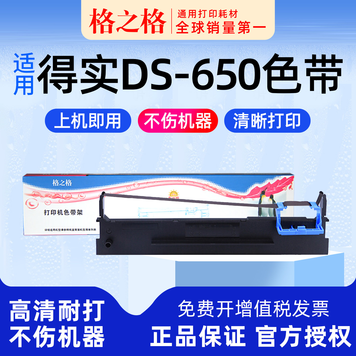 格之格适用 得实DS-650针式打印机色带架 DS-650II墨盒650III墨带芯650PLUS 80D-3格之格ND一