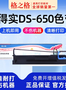 适用 得实DS-650针式打印机色带架 DS-650II墨盒650III墨带芯650PLUS 80D-3格之格ND一