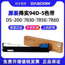 得实原装94D-5色带架DS-200 DS7860 DS7830 DS7850 适用爱信诺Aisino 94A-5 CZ-900 TY-900Pro色带芯框