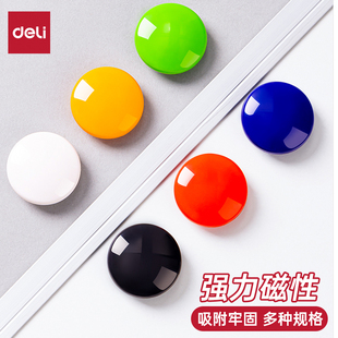 得力7825磁钉白板磁扣吸铁石黑板教学磁铁磁贴 直径30mm