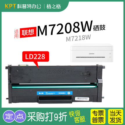 适用 联想M7208W硒鼓M7218W激光打印机NT-CL228C格之格LD228碳粉盒 易加粉