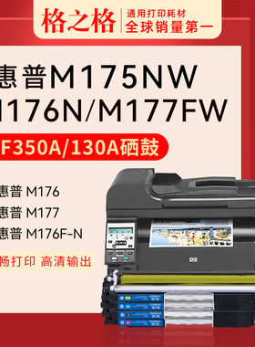 适用 惠普HP Color Laserjet Pro MFP M176n碳粉盒M177fw彩色激光打印机NT-CH310BK格之格CF350A硒鼓130A