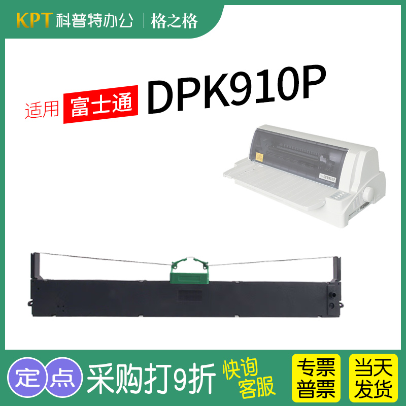 适用 富士通DPK910P针式打印机色带架DPK900H 900T色带芯910 920 930格之格墨带 通用 色带盒 办公设备/耗材/相关服务 色带 原图主图