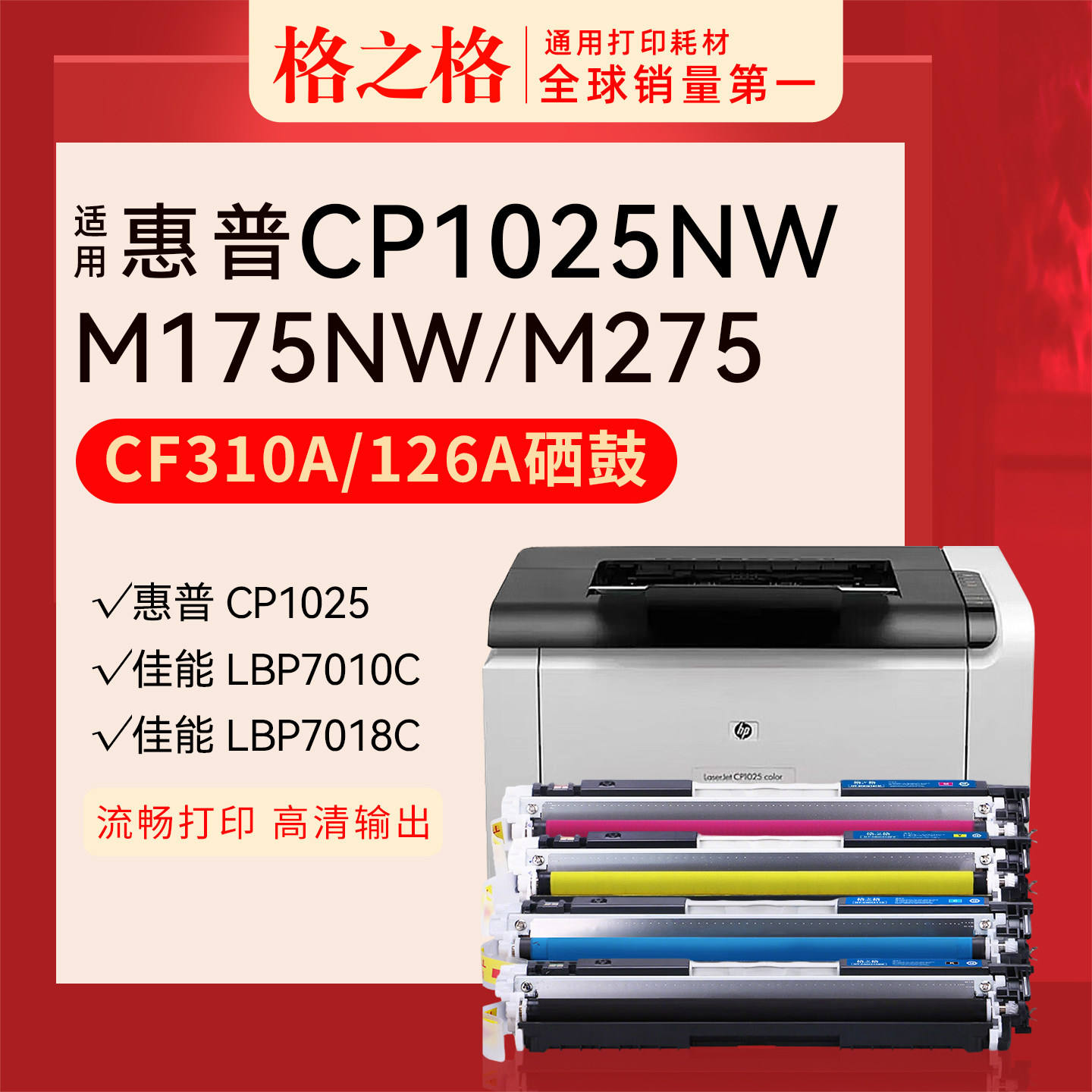 格之格适用 惠普HP LaserJet CP1025 Color粉盒CP1025nw 碳粉盒 彩色激光打印机墨盒CE310A硒鼓原装126A