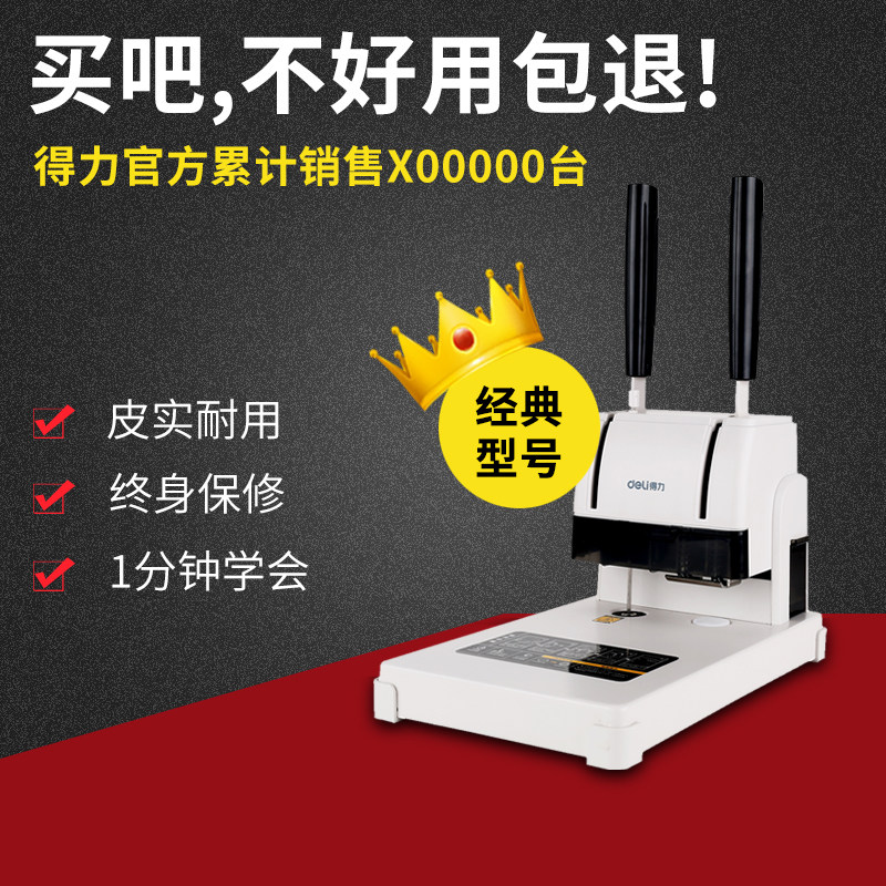得力3888财务会计凭证装订机33669票据电动手动小型简易打孔机热熔胶管铆管热熔管订凭证的装订机