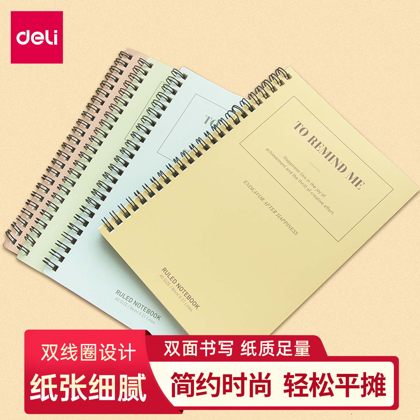 得力LA560-01笔记本小号A5大号B5线圈本加厚螺旋本牛皮侧翻简约双螺旋商务办公日记本记事本60张页