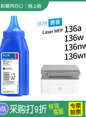 适用 惠普HP laserMFP 136w碳粉136nw 136a w1110a打印机墨粉110a 138p 138pn pnw格之格NT-TH1110L硒鼓