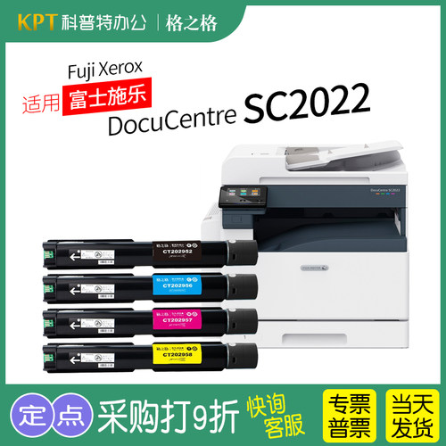 富士施乐SC2022粉盒格之格