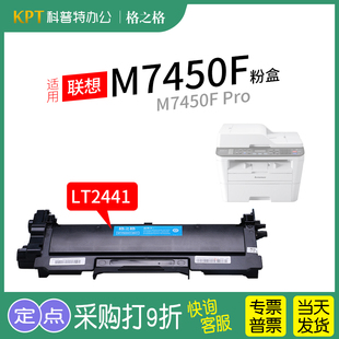 联想M7450F激光打印机7450F 鼓组件 PRO 格之格LT2441粉盒LD硒鼓 鼓架 碳粉盒 适用