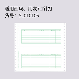 241 针打7.1金额记账凭证纸SL010106软件U8打印纸T3 好会计专用凭证纸连续 114mm适用西玛用友速达针式