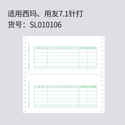 西玛用友速达针式7.1金额凭证纸