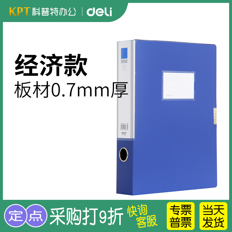 得力5683塑料档案盒5682