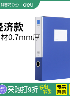 单个装，5681得力5682 5683 5684 A4档案盒塑料批发文件收纳文件盒a4资料盒55mm 75 5.5cm大号