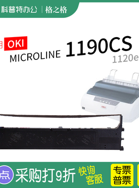 适用 OKI MICROLINE 1190C打印机色带架1180C 3200C 3500C 2500C 740CII 1120C 1800C ML1190CS 格之格