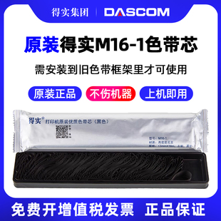 DS1000 DS500 打印机色带芯M21 M16 1色带芯21米 DS300针式 1色带芯16米 DS2600II 得实原装 DS2600