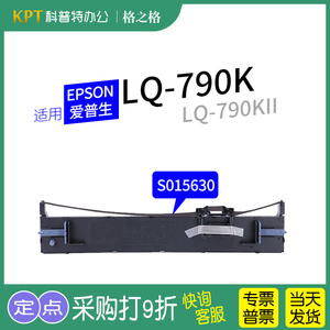 适用 爱普生EPSON LQ-790K 针式打印机790KII K2色带架 S015630色带芯 格之格ND墨带 通用 色带盒