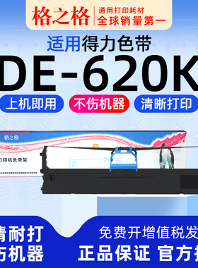 格之格适用 得力DE-620K针式打印机620KII色带架K2色带芯DLS-620K墨盒墨带格之格