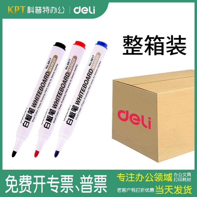 得力可擦白板笔教师用水性黑色