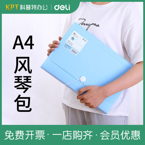 得力多层风琴包文件夹