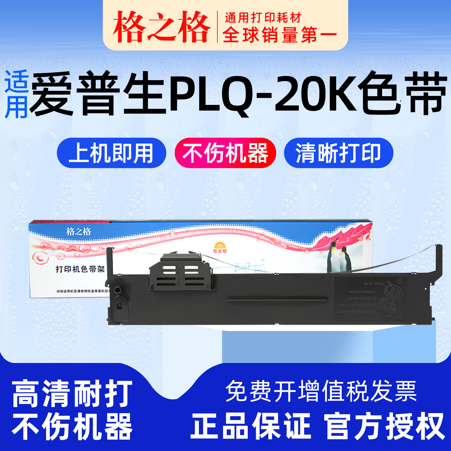 格之格适用 EPSON爱普生PLQ20K针式打印机色带架20KM 22KM 22KCS 22KCSM色带盒 格之格ND-PLQ20K墨带S015339