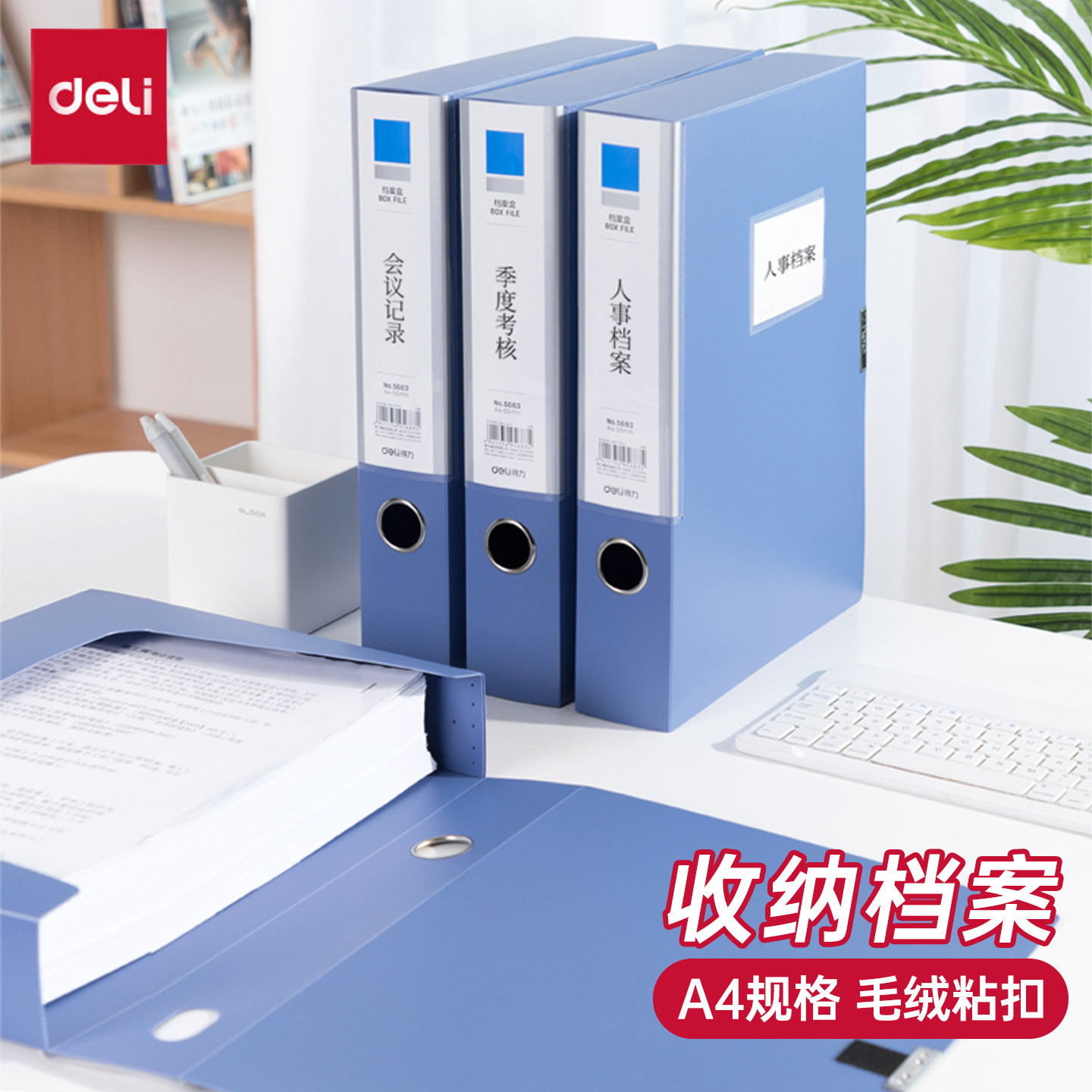 DY2得力5683档案盒5684得力A4档案盒塑料5682文件资料册5681收纳文件盒资料盒档案室55mm大号5.5cm