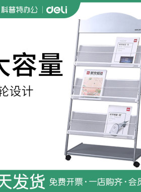 得力9308报刊展示架绘本滚轮
