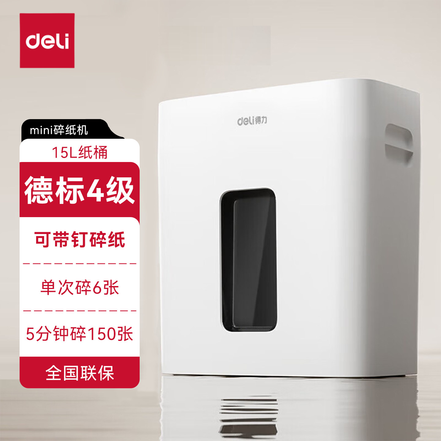 得力GA230碎纸机电动家用小型静音办公室文件粉碎机连续碎纸可碎钉回形针大容量德标4级保密颗粒官方办公设备