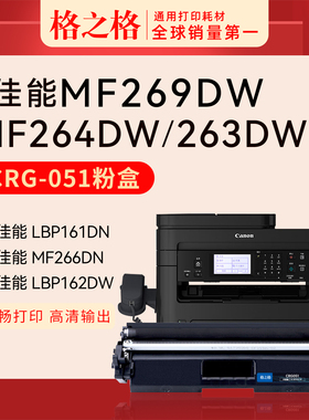 适用 佳能MF269dw粉盒LBP162dw激光打印机LBP-161dw墨盒CRG-051碳粉MF266dn硒鼓组件 感光鼓格之格