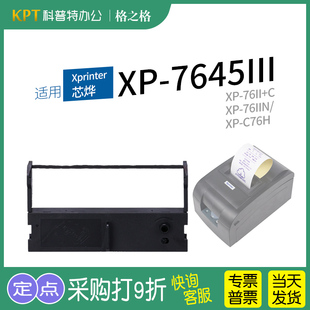 76II 76IIN 适用芯烨XP ERC39墨带 C76H格之格色带ND 通用 7645III