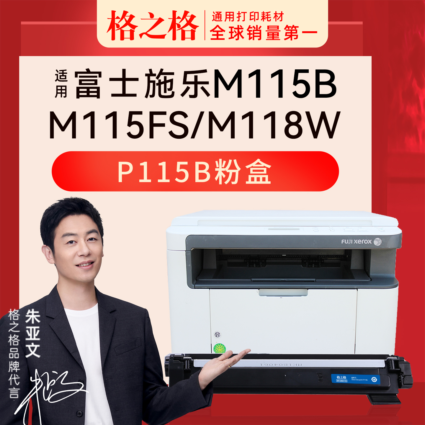 适用富士施乐P115b粉盒