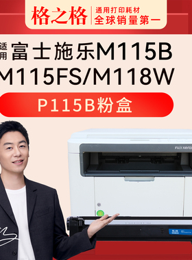 格之格适用富士施乐Docuprint P115b粉盒M115f M115fs M118w M118z P118w硒鼓CT202138墨粉盒
