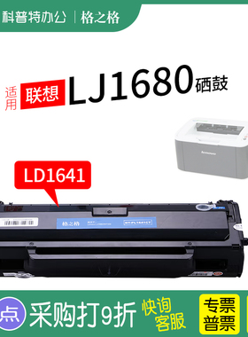 格之格 适用联想LJ1680激光打印机硒鼓LD1641  墨盒粉盒易加粉NT-PL1641CT
