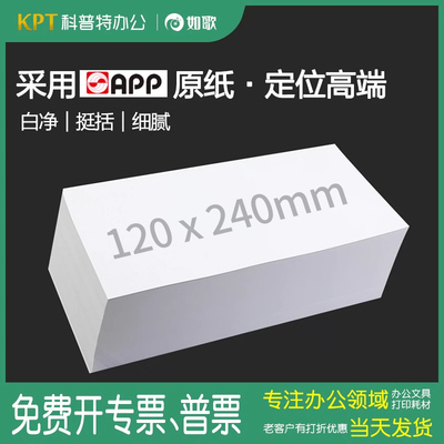 金蝶包邮70g激光打印机凭证纸