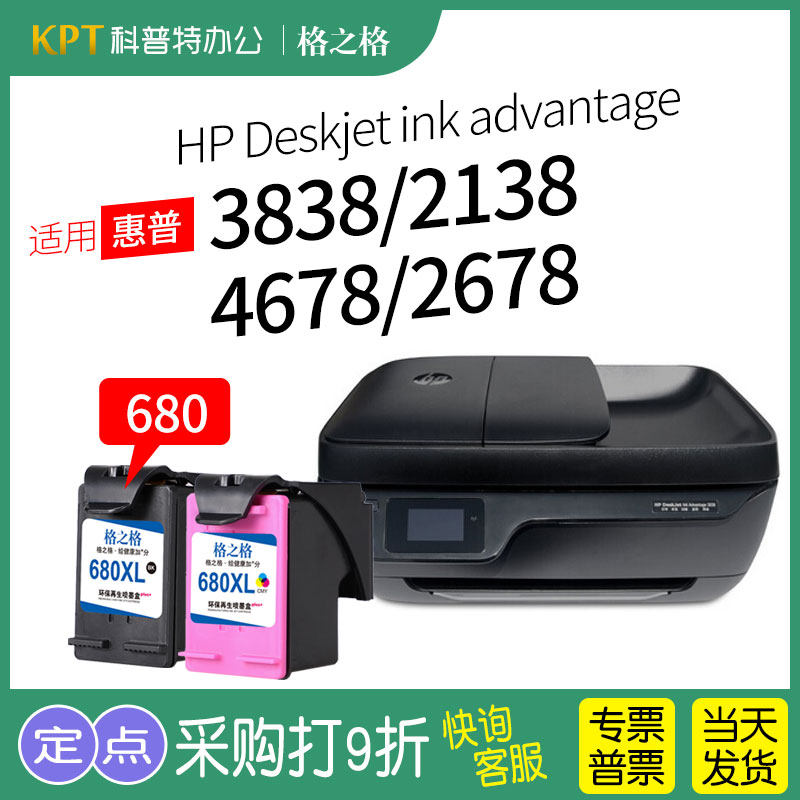 适用惠普HP DeskJet 3838 4678 2138 2678 3636 3638 4538 3779 打印机黑色680墨盒格之格