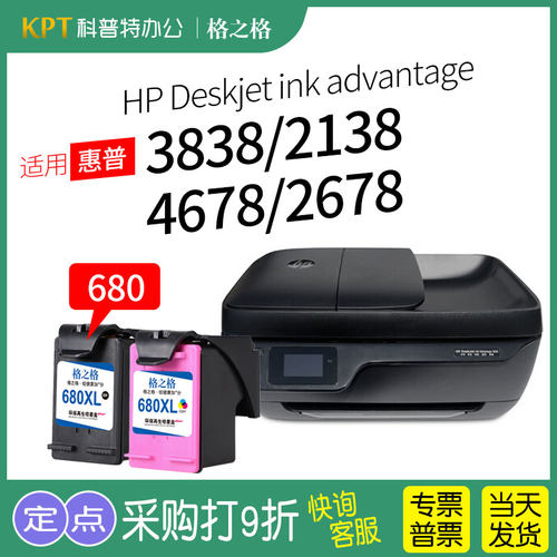 格之格HP惠普680墨盒3838