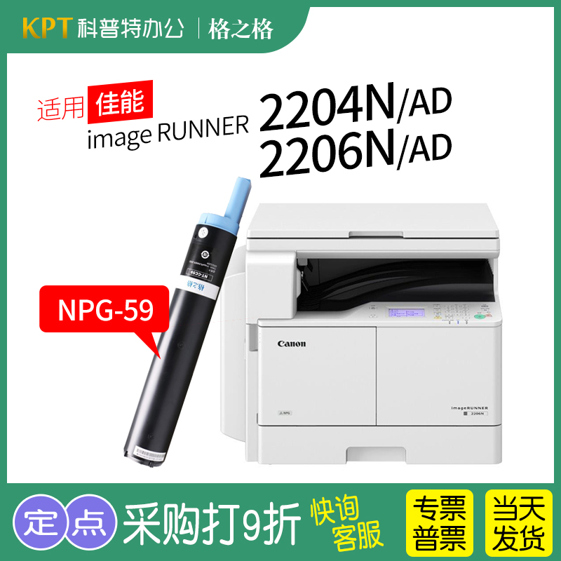 npg-59粉盒适用佳能imagerunner ir2002l 2002g 2202l 2202n 2202d