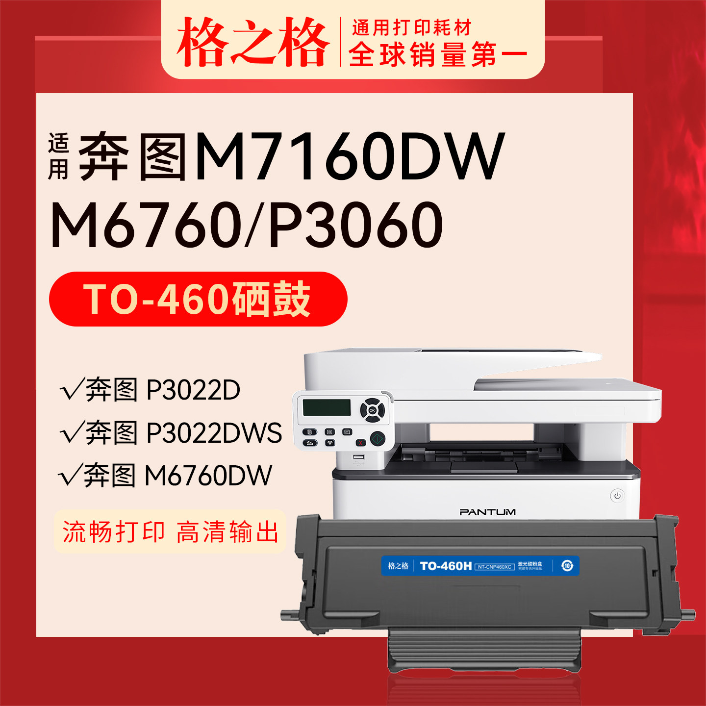 格之格TO-460粉盒适用于奔图M7160DW硒鼓 M6760DW M6860FDW P3060DW P3022D激光打印机碳粉盒TO-460H图片