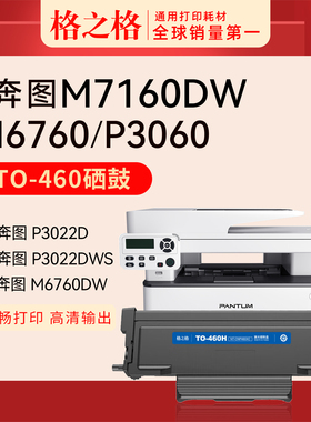 格之格TO-460粉盒适用于奔图M7160DW硒鼓 M6760DW M6860FDW P3060DW P3022D激光打印机碳粉盒TO-460H