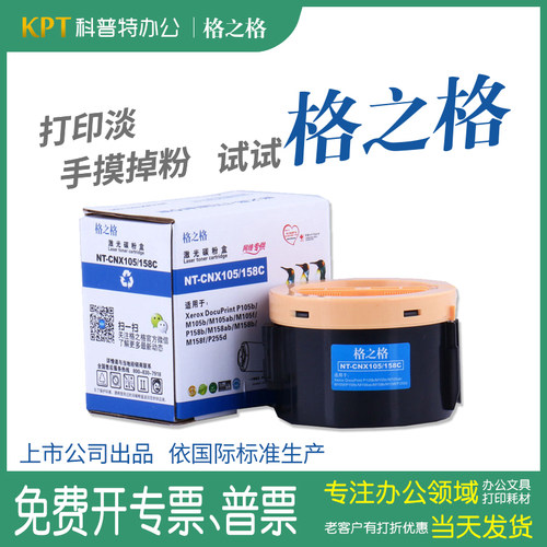 p105b粉盒格之格适用富士施乐