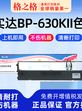 适用 实达BP-630KII色带 BP635KII 630K2 BP1220K色带架墨带CS24墨条格之格 通用 色带盒