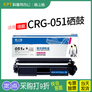 PC051C适用佳能PC051XC粉盒PNC051C激光碳粉盒PNC051XC墨盒CRG051碳粉DC051C硒鼓组件DNC感光鼓 格之格NT