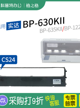 适用 实达BP-630KII色带 BP635KII 630K2 BP1220K色带架墨带CS24墨条格之格 通用 色带盒