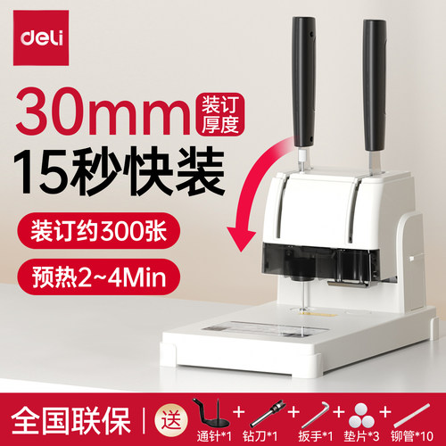 得力3888凭证装订机GB341财务装订机会计凭证专用档案票据打孔机热熔铆管手动小型简易会计凭证装订机