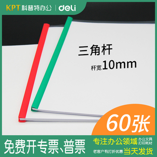 得力5854抽杆夹A4文件夹10mm透明资料夹塑料拉杆夹活页夹标书三角滑杆夹办公用品抽拉杆