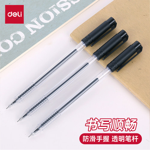 得力s52碳素笔商务办公用品