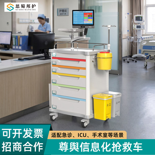 思蜀邦护信息化抢救车医疗推车